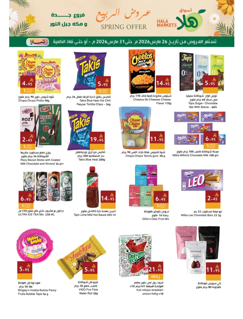 Hala Markets Jeddah Spring Offer | Ends Tuesday